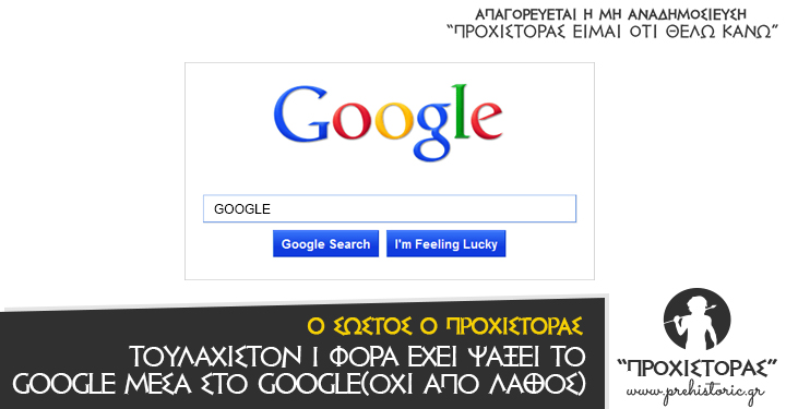 Ξέρεις την διεύθυνση του google?