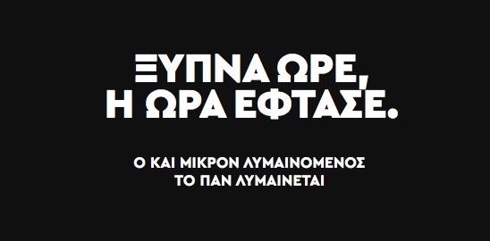 Ξύπνα ωρε