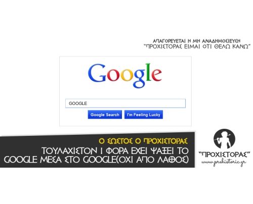 Ξέρεις την διεύθυνση του google?
