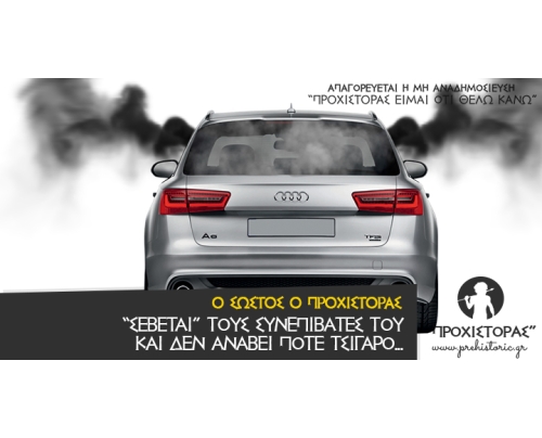 Ντουμάνι το κάρο μου