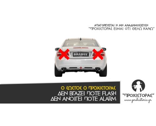 Βγάλε alarm ρε ουγκ...