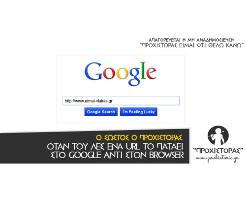 Σίγουρα μου το λες σωστά?