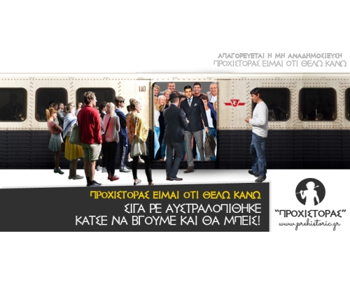 Μπεις δε βγεις, εγώ θα 