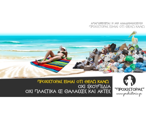 Έλα μωρέ θα τα πάρει το κύμα