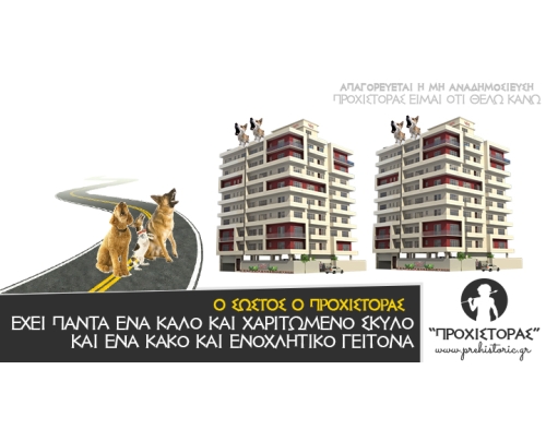 Πάντου υπάρχει ένα γαβ γαβ γαβ