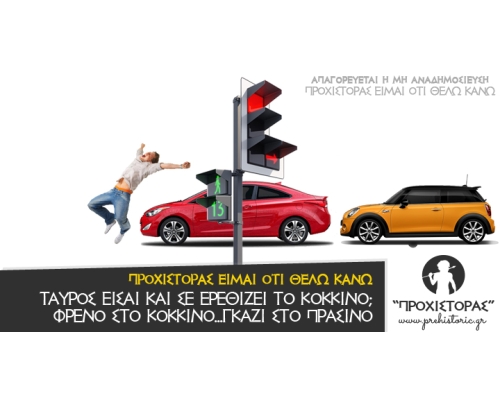 Δε μασάω εγώ από φανάρια