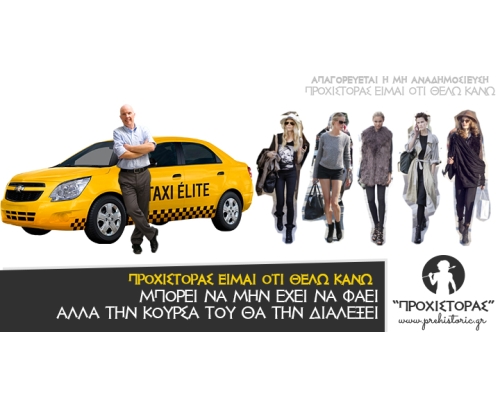 Θέλω κούρσες διαλεχτές, όχι ότι και ότι