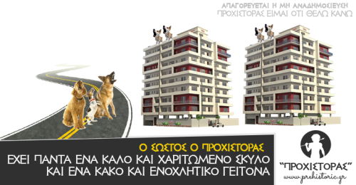 Πάντου υπάρχει ένα γαβ γαβ γαβ