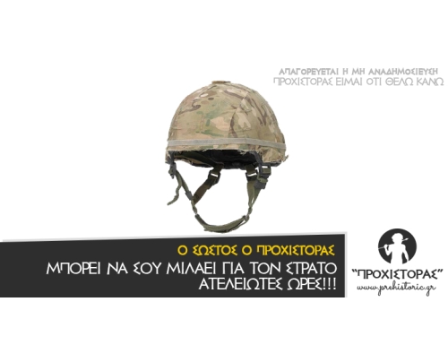 Σου έχω πει για το στρατό;