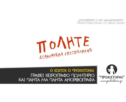 Πολήται όπος ίνε επιπλομένο