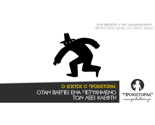 Αυτός ο διπλανός με το τζίπ κλέφτης είναι 