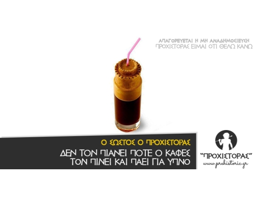 Πιάσε ένα φραπέ γλυκό με πολύ γάλα