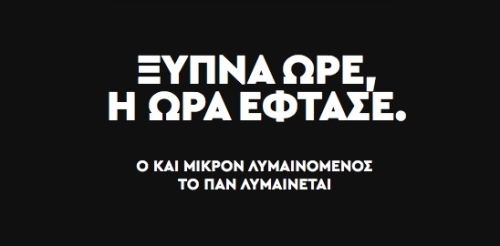 Ξύπνα ωρέ, περιοδικό 1 μέρος