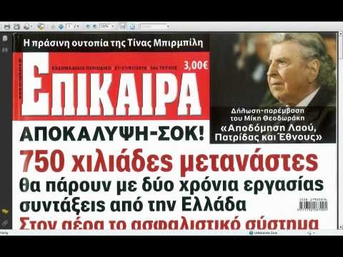 ΔΕΣ ΕΛΛΗΝΑ ΓΙΑ ΠΟΣΟ ΜΑΛΑΚΑ ΣΕ ΕΧΟΥΝ